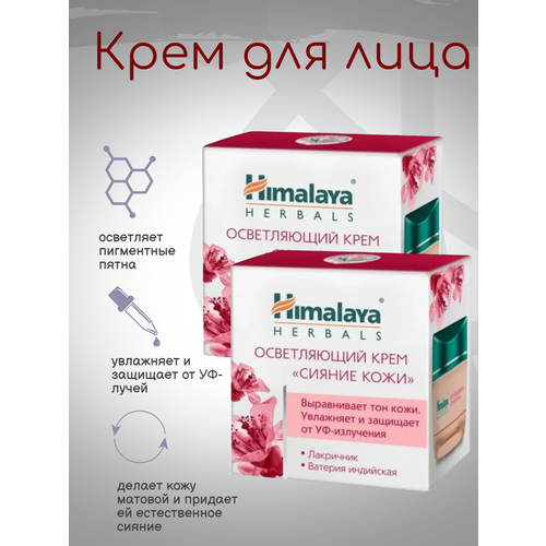 Крем для лица Сияние кожи осветляющий увлажняющий с SPF, 50г 2шт