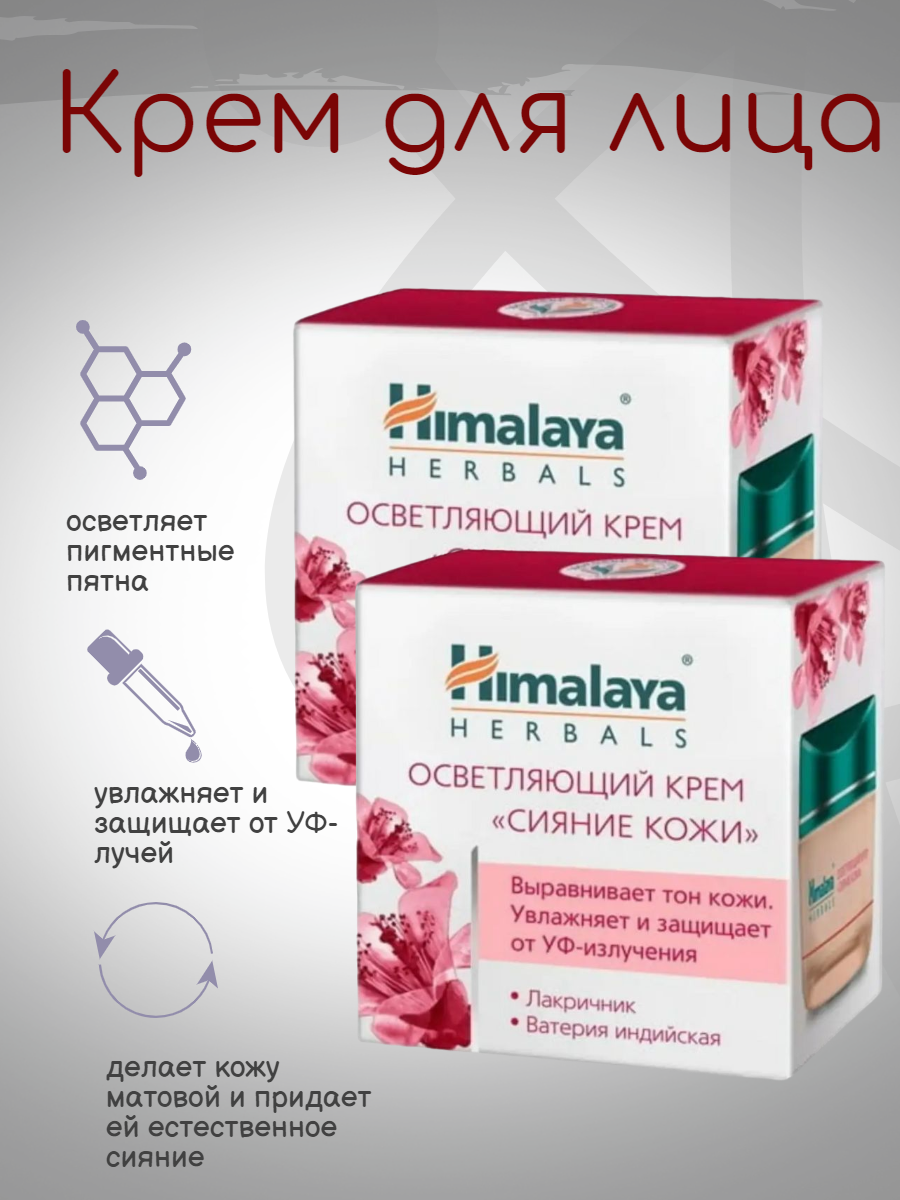 Крем для лица Сияние кожи...