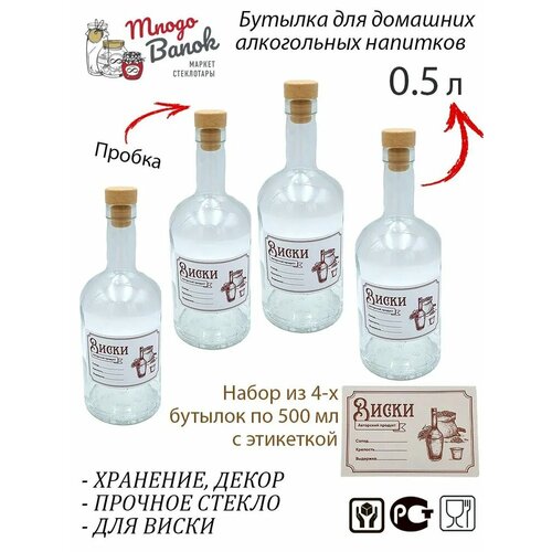 Бутылка стеклянная 500 мл с бежевой пробкой Камю и этикеткой 