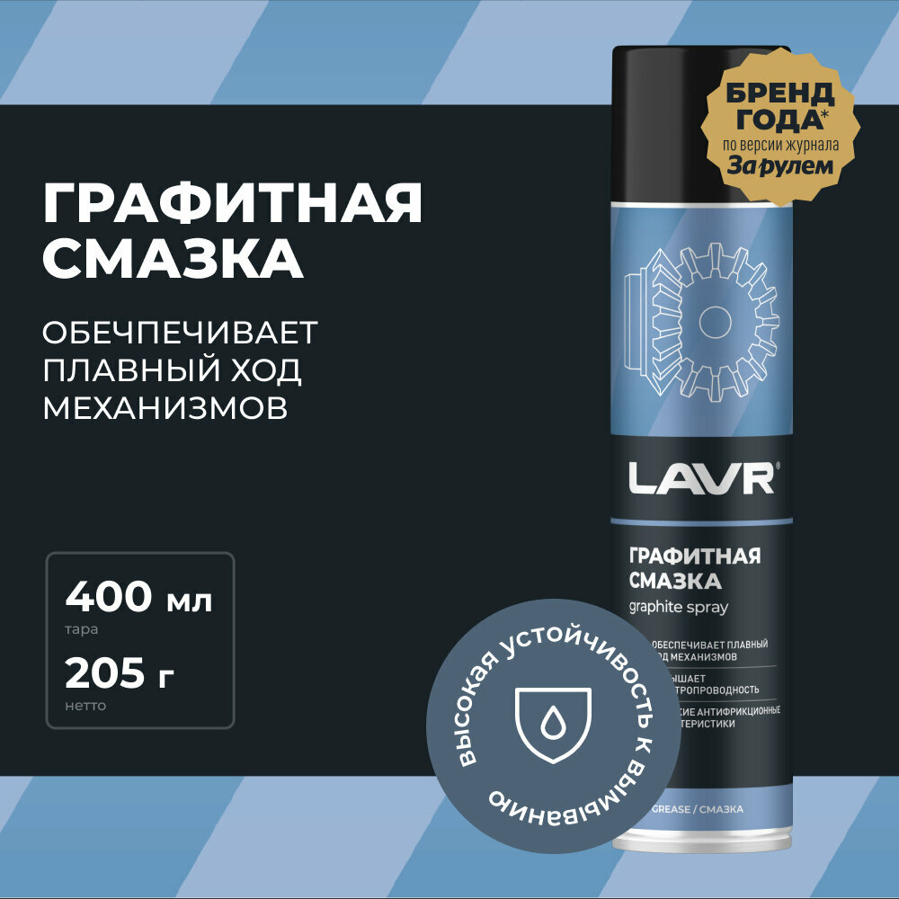 Смазка графитная, 400 мл / Ln2428