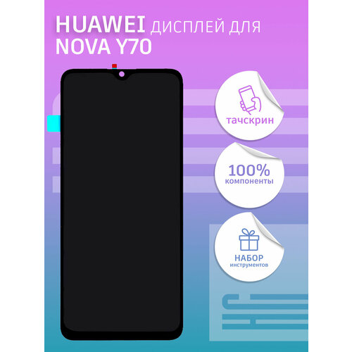 Дисплей для Huawei Nova Y70 + тачскрин (черный) (100% LCD)