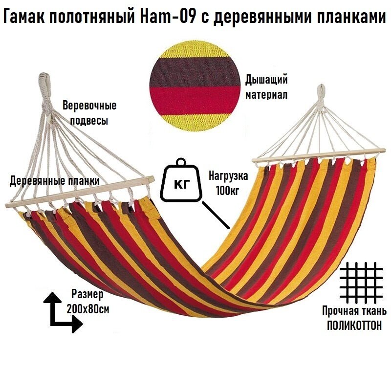 Гамак полотняный Ecos Ham-09 с деревянной планкой, р-р 200х80 см - фотография № 5