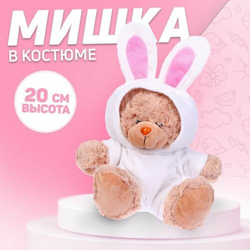 мягкая игрушка мишка в костюме зайца 20 см Мягкая игрушка Мишка в костюме зайца , 20 см