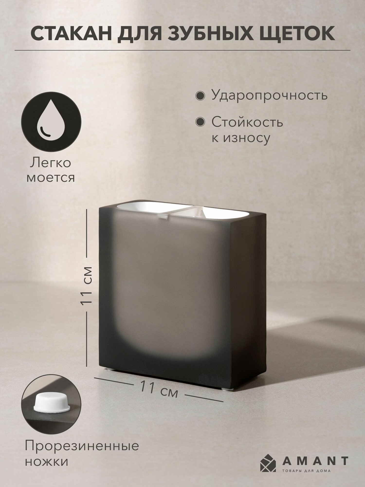 Стакан для зубных щеток AMANT коллекция NEO цвет черно-белый