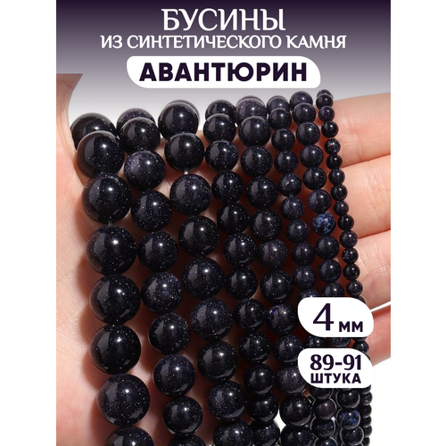 Бусины из Авантюрина