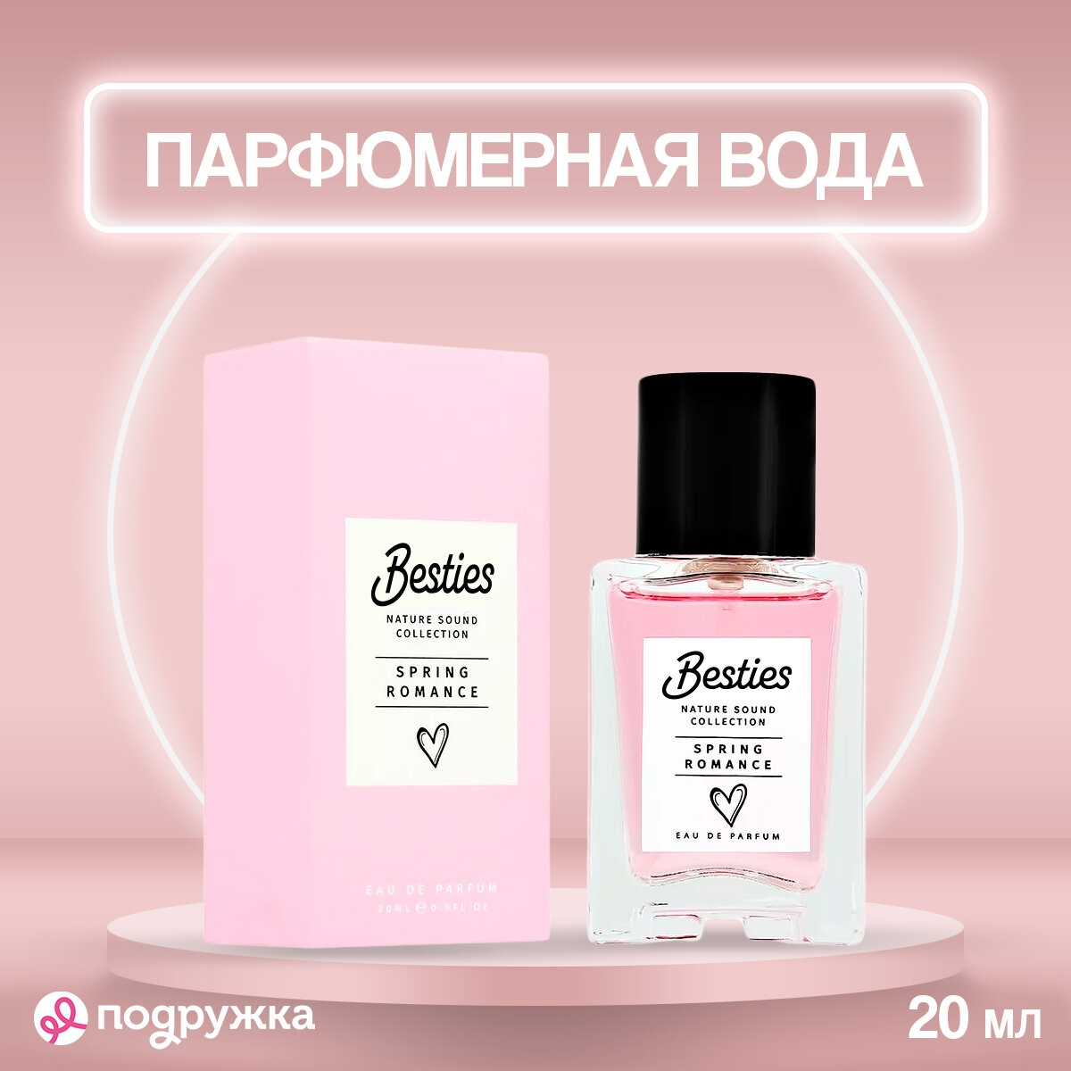 Парфюмерная вода BESTIES NATURE SOUND spring romance (жен.) 20 мл