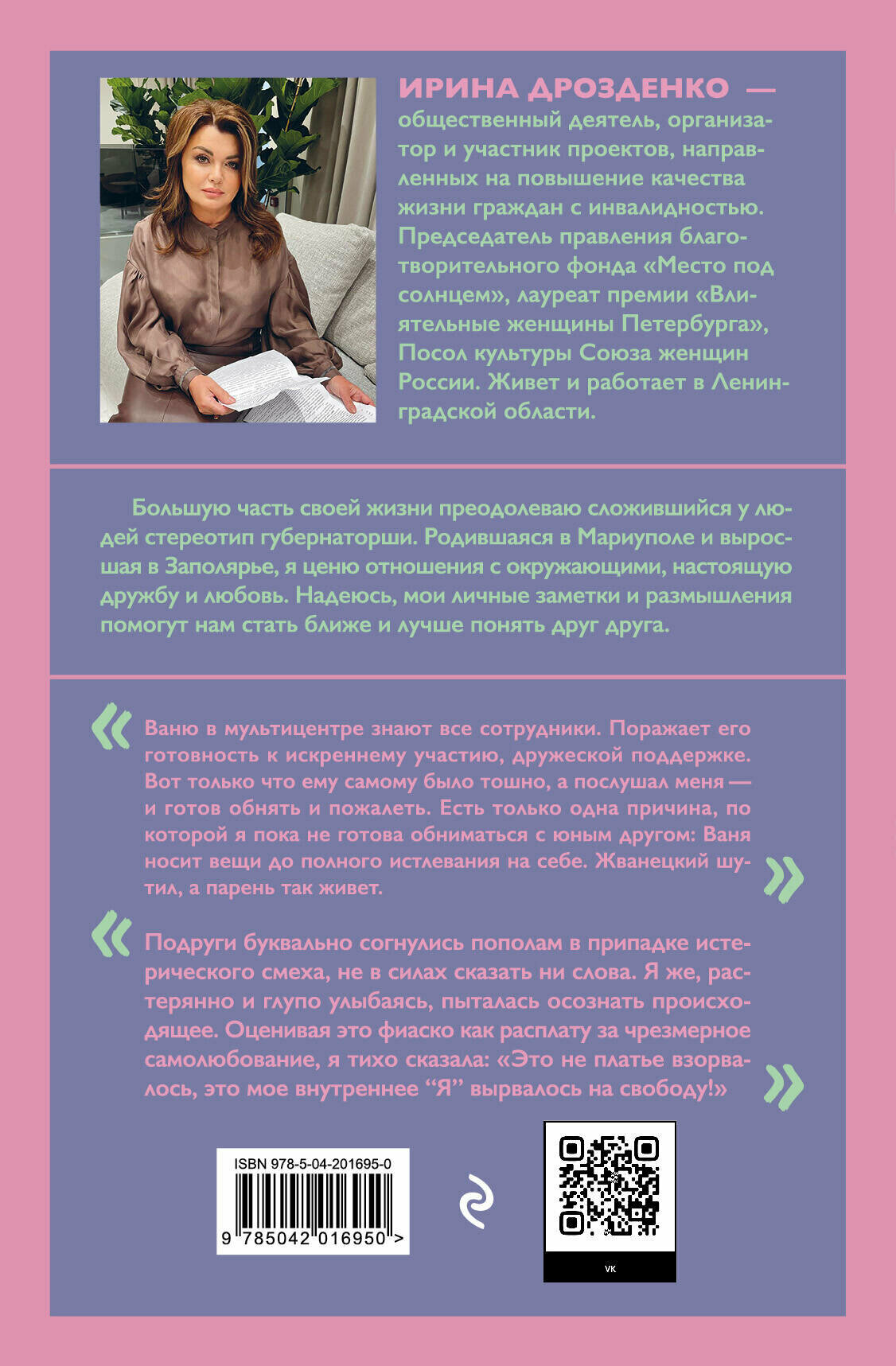 Моё. Душевная публицистика (Дрозденко Ирина Григорьевна) - фото №5