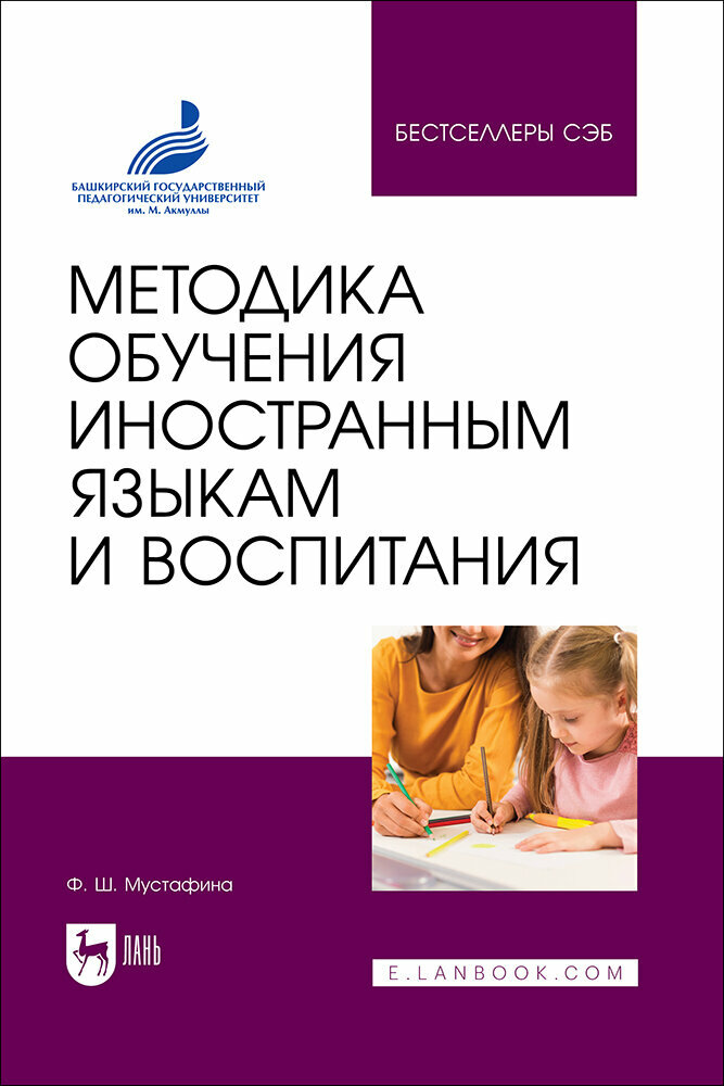 Методика обучения иностранным языкам и воспитания
