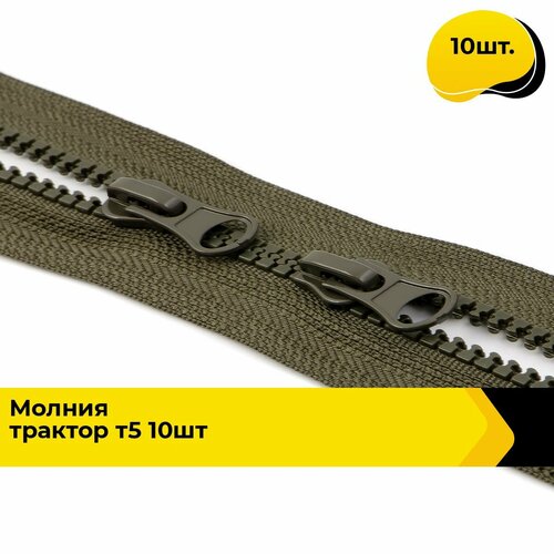 Молния для шитья и рукоделия тракторная 70 см 10 шт 633₽