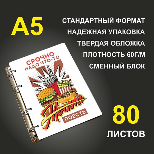 Блокнот A5 деревянный #huskydom Срочно надо что-то (менять) поесть блокнот надо что то менять обнять