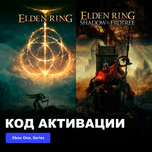 Игра ELDEN RING Shadow of the Erdtree Edition Xbox One, Xbox Series X|S электронный ключ Турция