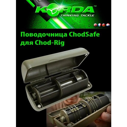 Поводочница карповая KORDA Chod Safe для Chod-Rig