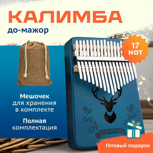 Калимба музыкальный инструмент 17 нот, Kalimba синяя с оленем kalimba 17 keys thumb piano kalimba solid single board pine mbira mini keyboard instrument for beginner