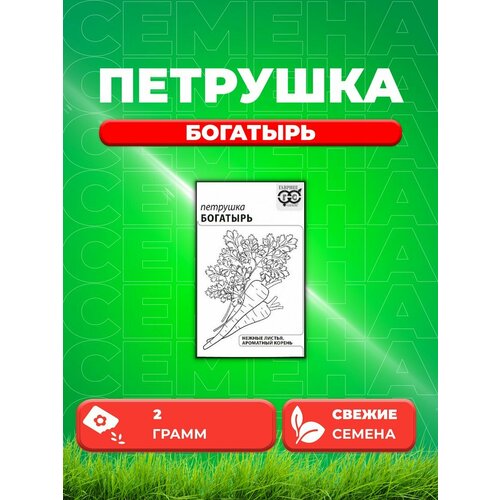 Петрушка универсальная Богатырь 2,0 г б/п с евроотв. семена петрушка универсальная богатырь 2 0 г б п