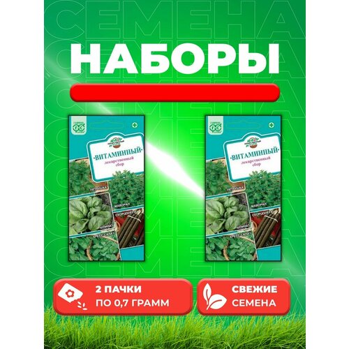 Набор семян Лекарственный огород Витаминный (5 шт)(2уп) семена лекарственный огород витаминный 2 6 гр