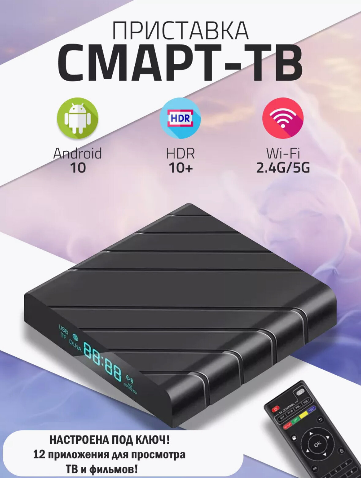 Андроид ТВ приставка Smart TV Box Z1 Plus