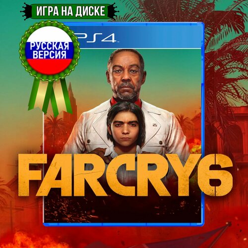 Игра Для PS4* Far Cry 6 (PlayStation 4; PlayStation 5; Русская версия) игра playstation uncharted натан дрейк русская версия для playstation 4 5