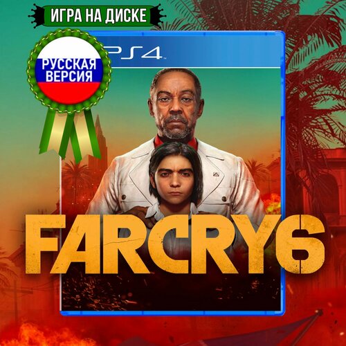 Игра Для PS4* Far Cry 6 (PlayStation 4; PlayStation 5; Русская версия) игра sniper elite 4 ps4 playstation 4 русская версия