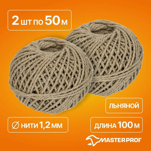 Шпагат для подвязки растений льняной, 50 м, диаметр нити 1,2 мм, 2 шт. коричневый
