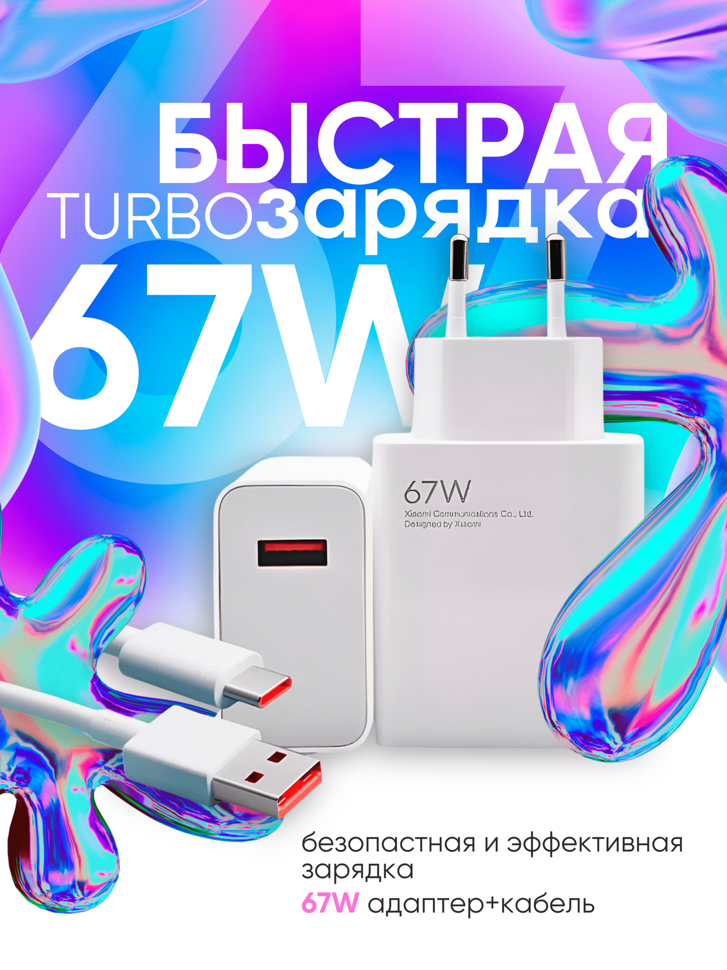 фото Зарядное устройство для смартфонов 67w 5.0 Быстрая зарядка для смартфонов Xiaomi