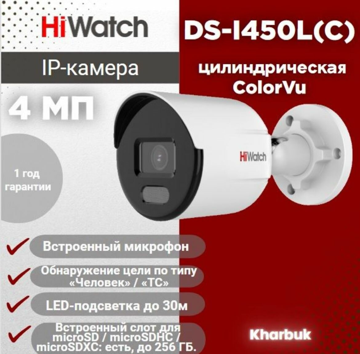 Hiwatch DS-I450L(C) 4Мп уличная цилиндрическая IP-камера с LED-подсветкой до 30м и технологией ColorVu.