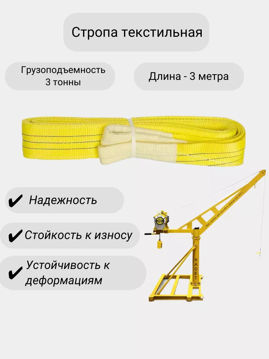 Стропа текстильная петлевая 3 т 3 м (75мм)