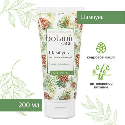 Nicole Laboratory шампунь Botanic Care восстанавливающий для всех типов волос, 200 мл nicole laboratory шампунь botanic care восстанавливающий для всех типов волос 200 мл