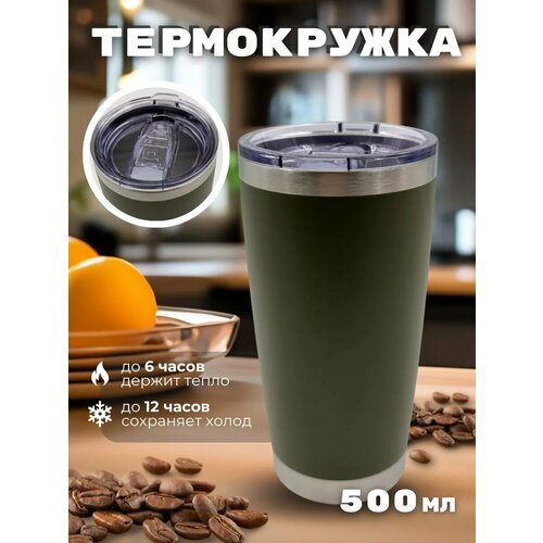 Автомобильная термокружка объемом 500мл