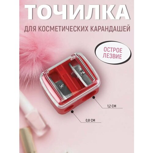 фото Точилка для косметических карандашей двойная пластик металл цвет красный красная ладушки