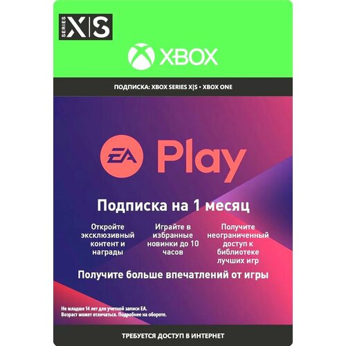 Подписка EA Play для Xbox 1 месяц подписка ea play pro для пк на 1 месяц версия для рф русская версия цифровая версия