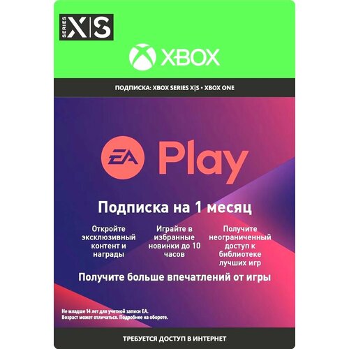 Подписка EA Play для Xbox 1 месяц 129900₽