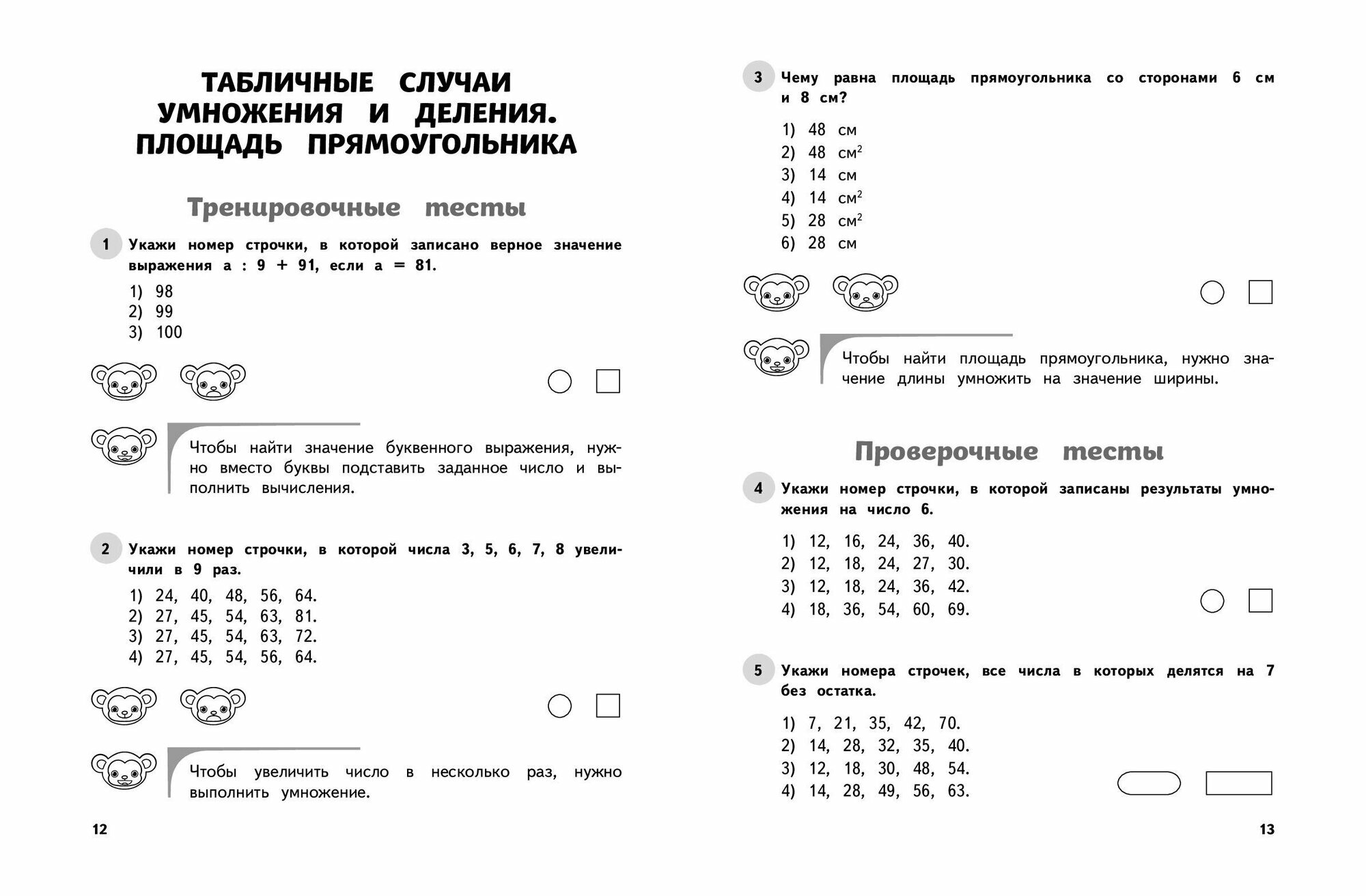 Математика. 3 класс. Обучающие и контрольные тесты - фото №3