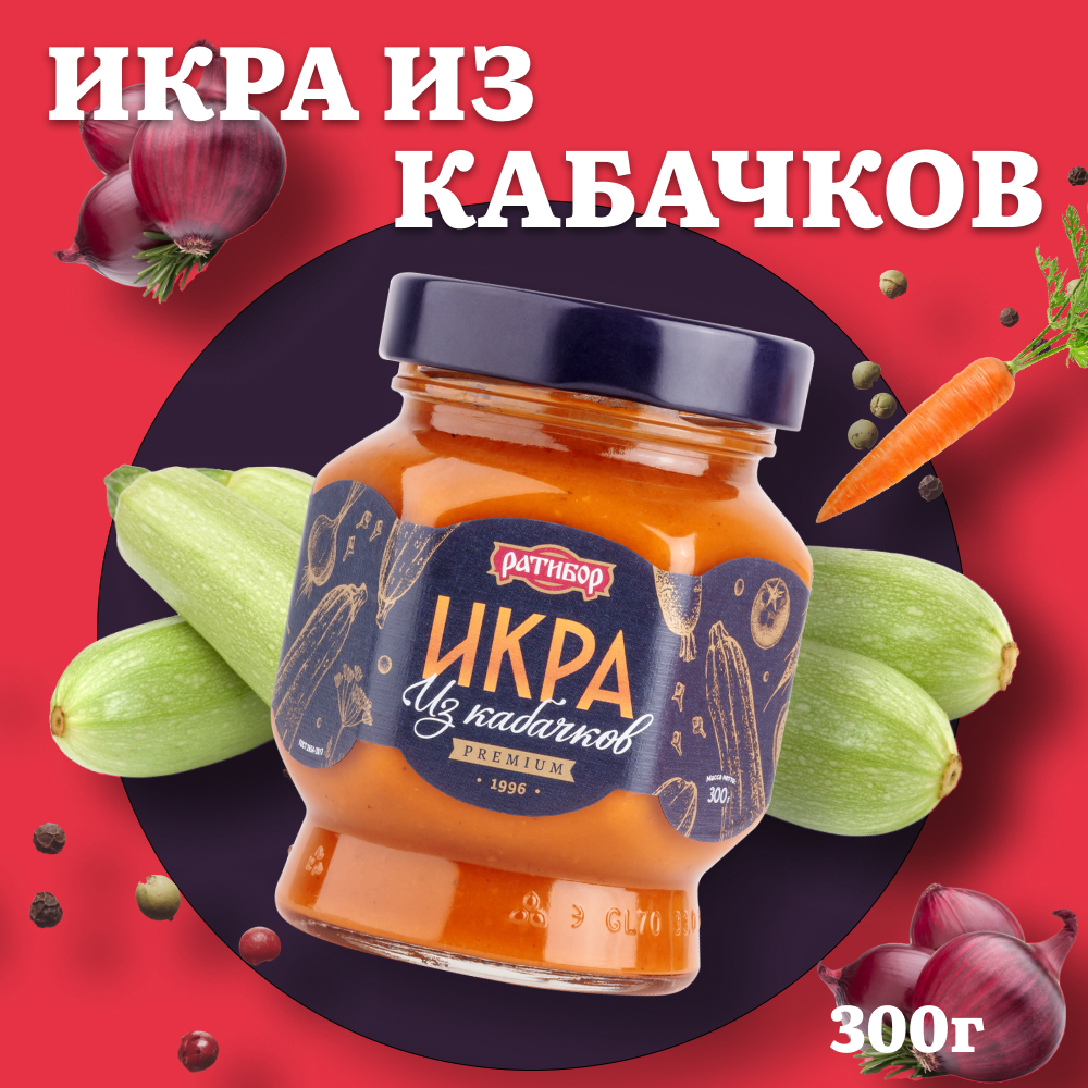 Икра из кабачков "Ратибор" 300 грамм