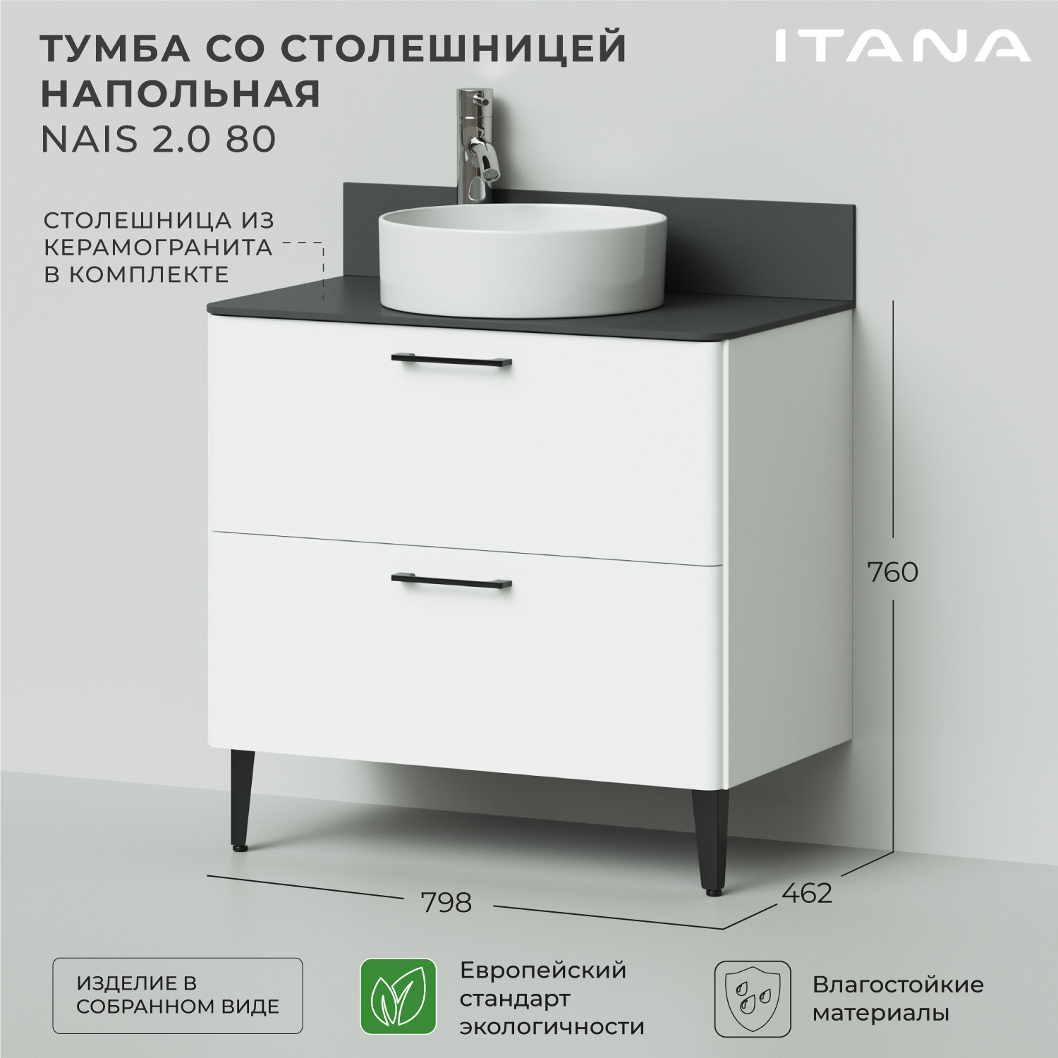 Тумба со столешницей напольная Итана Nais 80 2.0 798х462х760 Белый матовый Soft touch