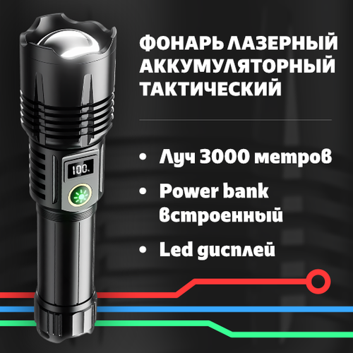 Мощный светодиодный фонарь с аккумулятором и зарядкой тактический ручной карманный