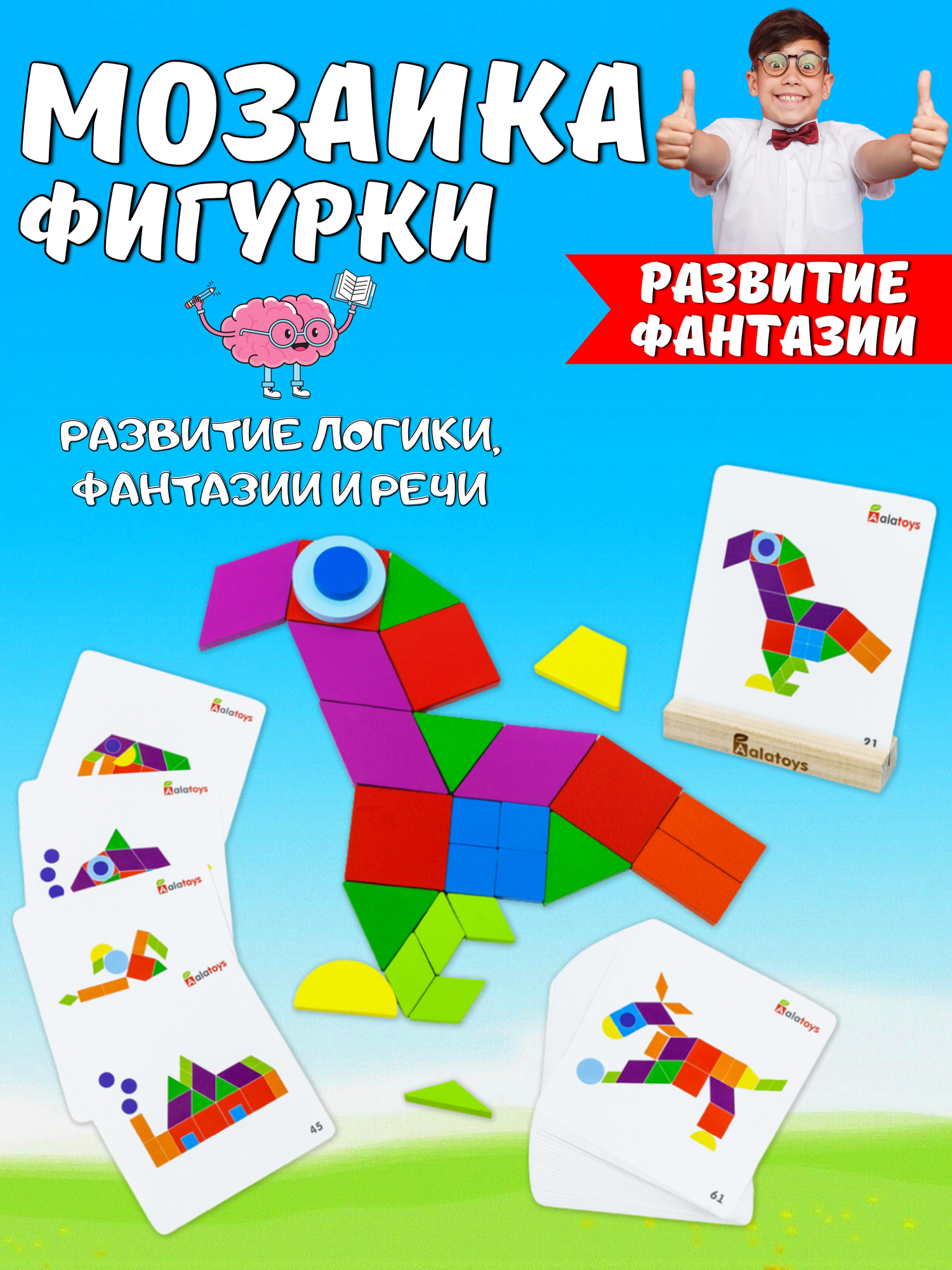 Мозаика "Фигурки" Alatoys