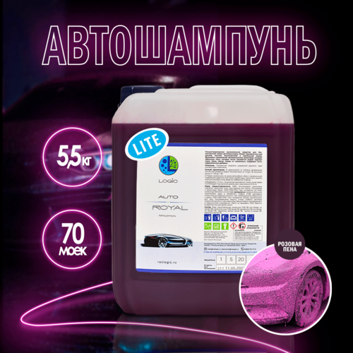 Автошампунь для бесконтактной мойки / активная пена Royal Lite Pink 5,5кг LOGIC