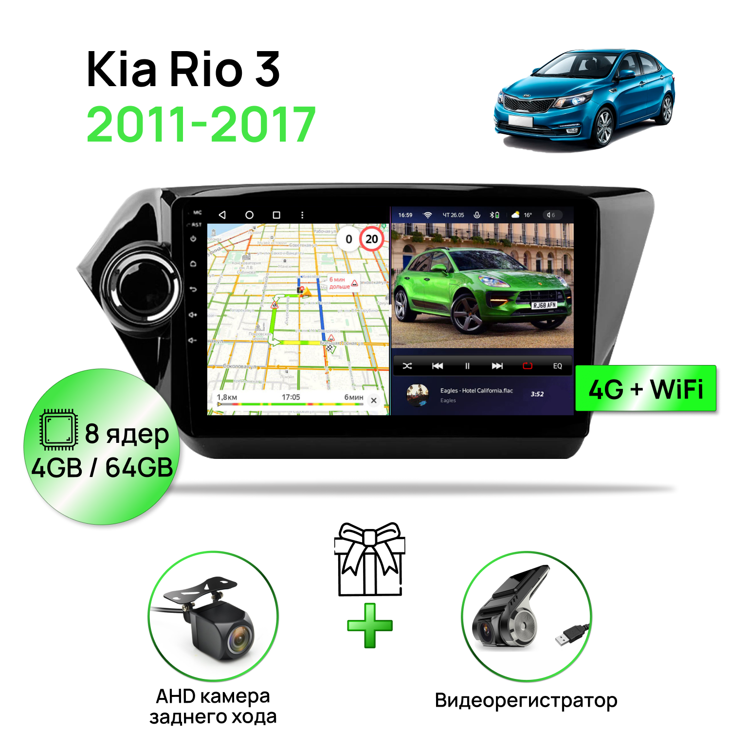 Магнитола для Kia Rio 3, 6/64Гб ANDROID 11, 8 ядерный процессор, QLED экран, Carplay, автозвук DSP, Wifi, 4G, головное устройство для Киа Рио