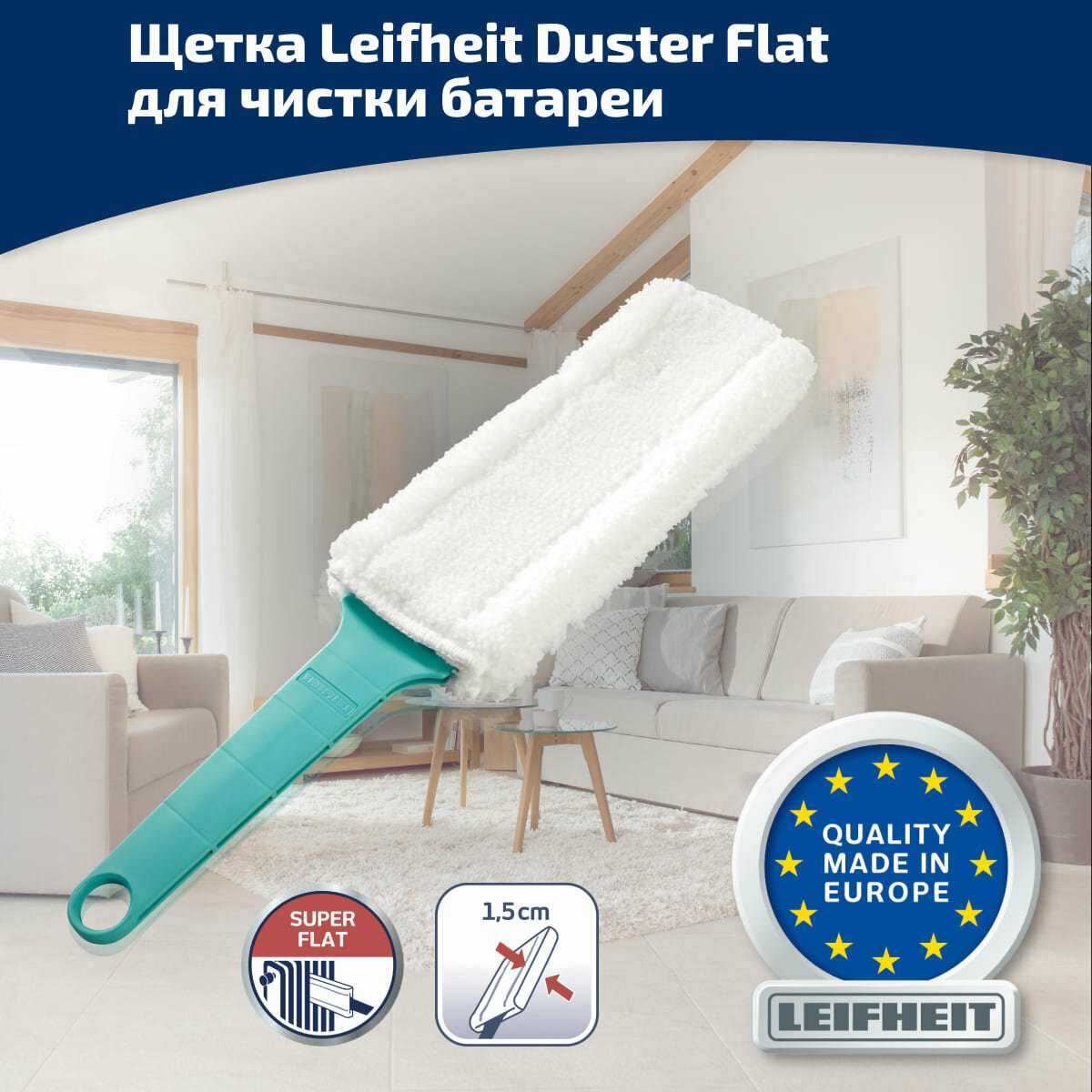 Щетка Leifheit Duster Flat для чистки батареи