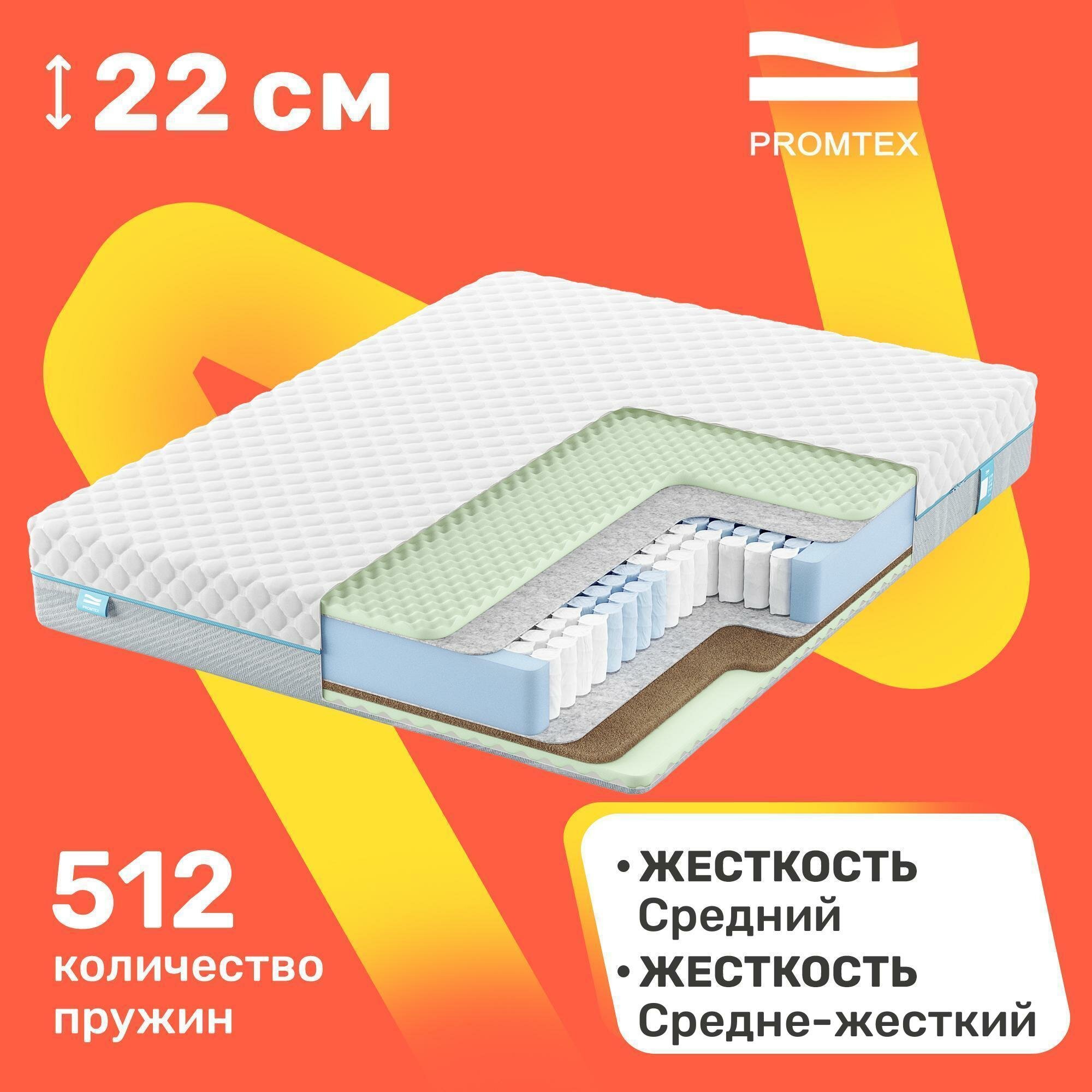 Матрас c независимыми пружинами Promtex Soft Combi Cocos M 120x200