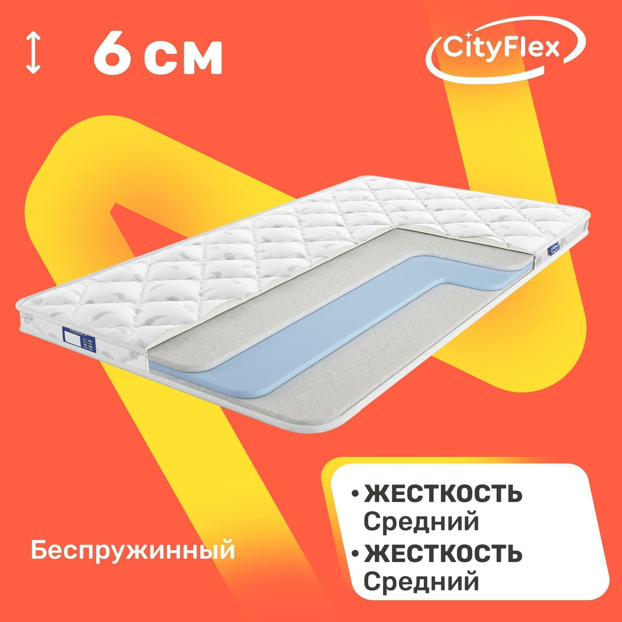 Матрас беспружинный CityFlex Twist 6 S2 160x200 см