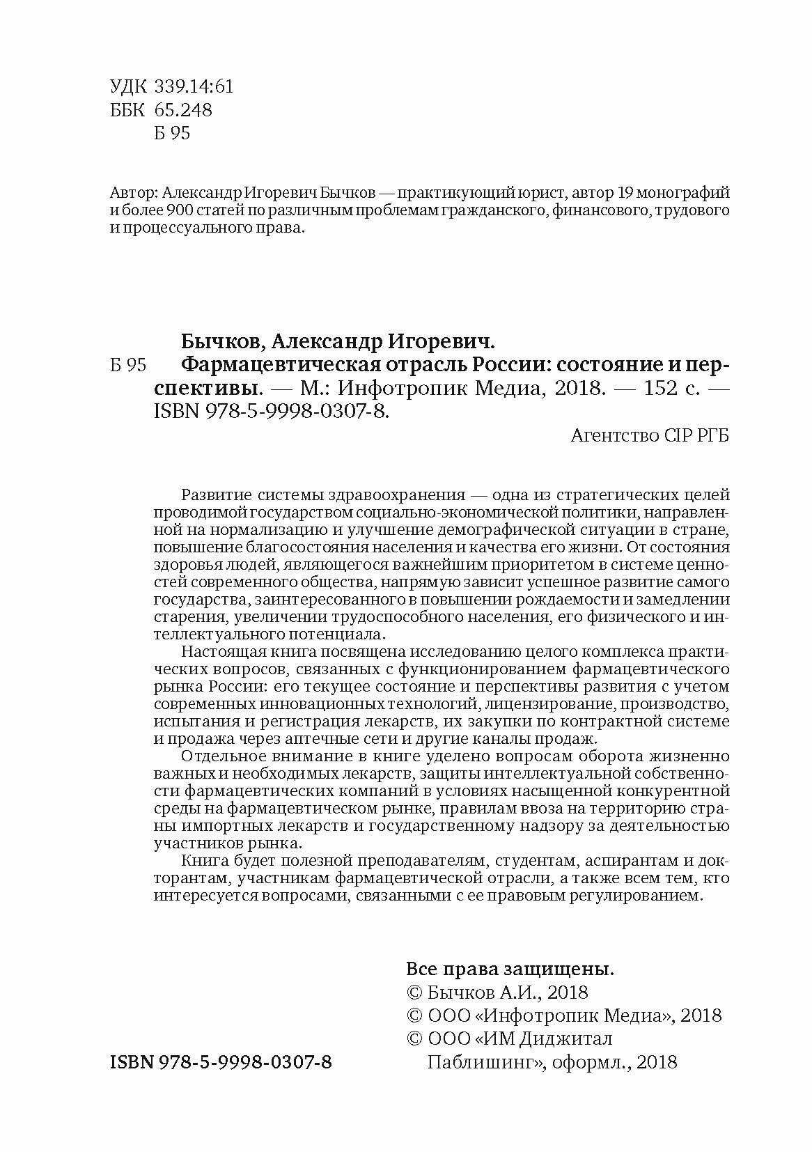 Фармацевтическая отрасль России: состояние и перспективы - фото №6