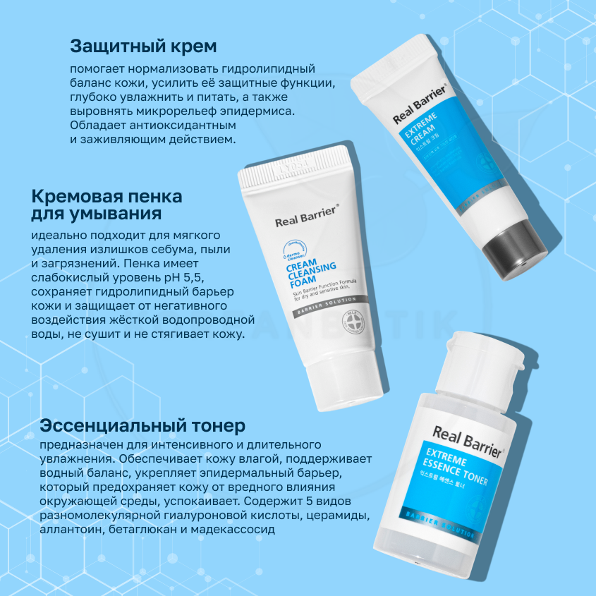 Набор увлажняющих миниатюр | Real Barrier Best kit 15ml+30ml+10ml+10ml+10ml+10ml