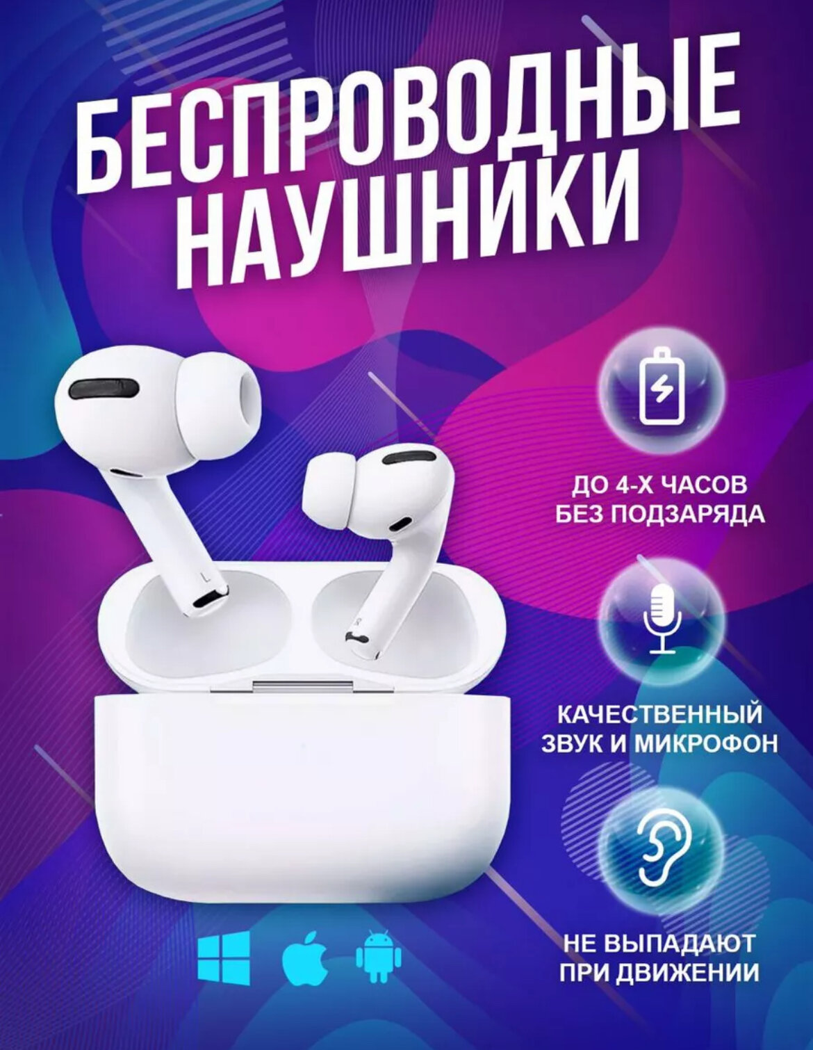 Беспроводные наушники для iPhone и Android