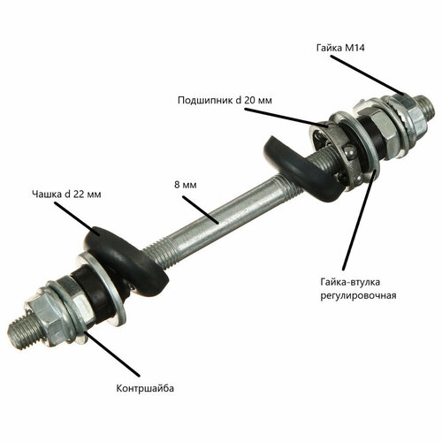 Ось переднего колеса с подшипниками D - оси 8 мм длина 130 мм 237₽