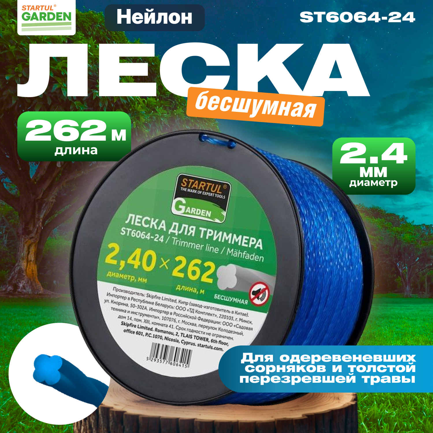 Леска для триммера d 2,4 мм x 262 м сечение бесшумная STARTUL GARDEN (ST6064-24)