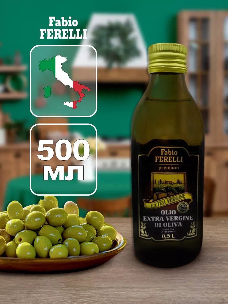 Масло оливковое нерафинированное Extra Virgin 500 мл, Италия