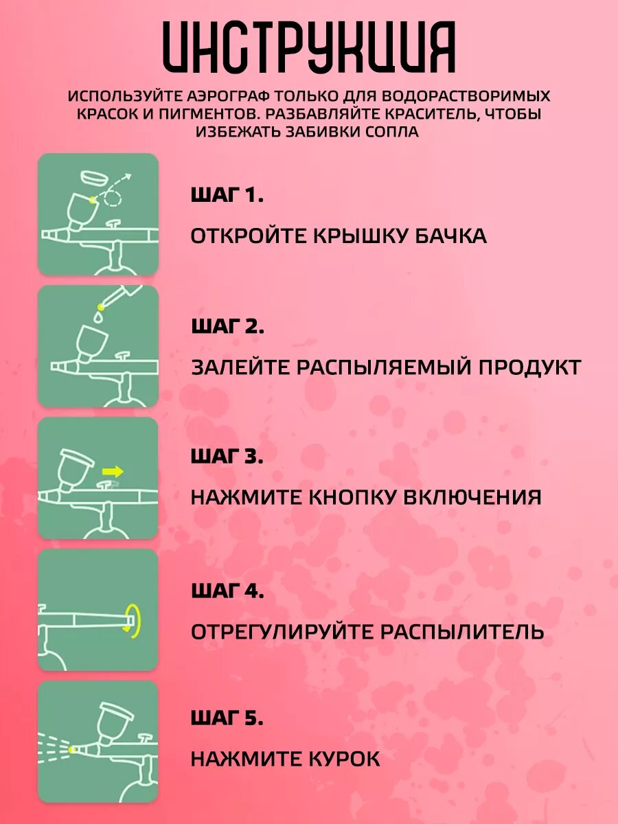 Аэрограф портативный беспроводной