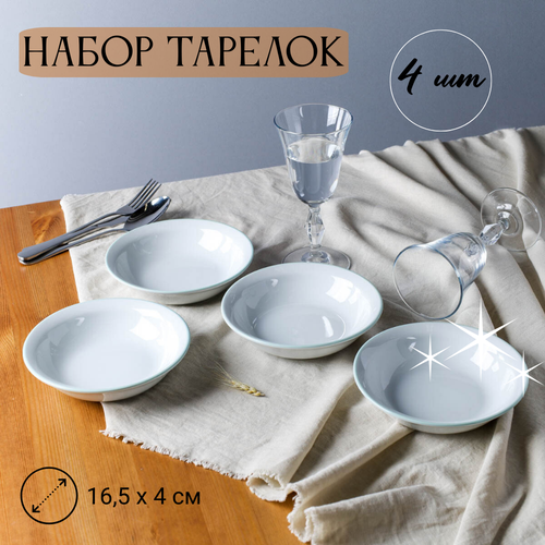 Тарелки глубокие набор 4 штуки на 420 мл 165x4 см 710₽