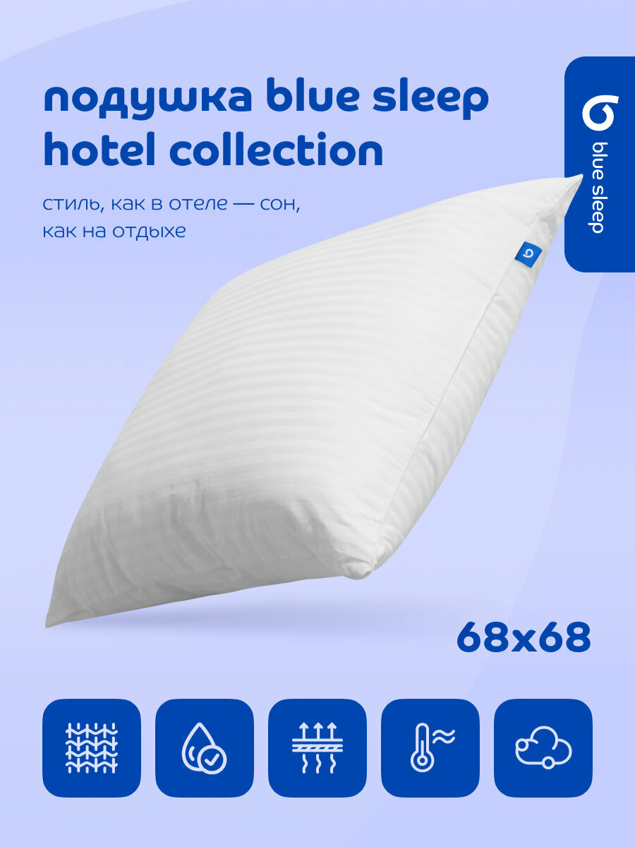 фото Подушка Blue Sleep Hotel Collection 68х68